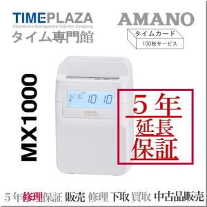アマノ（AMANO） 【即納】【下取なし】アマノタイムレコーダー BX2000J