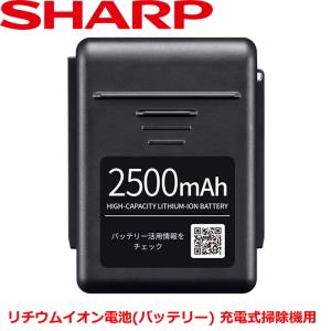 SHARP シャープ【純正品】交換用 掃除機バッテリー ※BY-5SB25の後継品