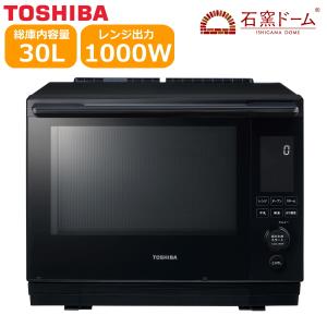 石窯オーブン 東芝 スチームオーブンレンジ ER-D100B 石窯ドーム 30L