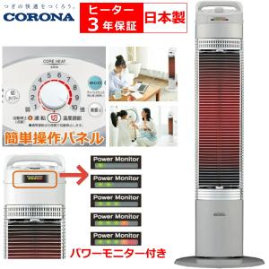 コアヒート アウトレット コロナ 遠赤外線暖房 電気ストーブ