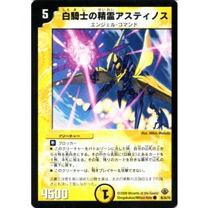 デュエル・マスターズ 白騎士の守護者ステリオス/DM33/ライジング