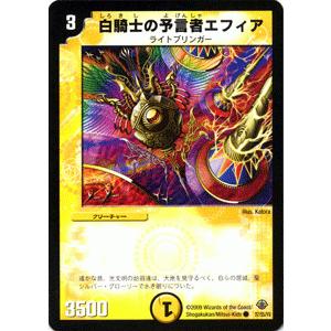 デュエル・マスターズ 白騎士の守護者ステリオス/DM33/ライジング