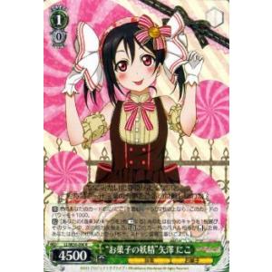 ヴァイスシュヴァルツ “はい、あーん♪”南 ことり/ラブライブ！ feat