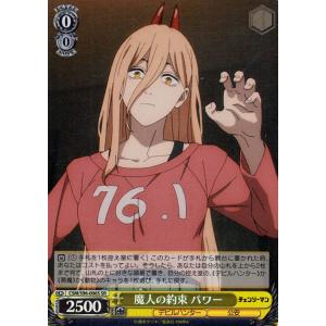 ヴァイスシュヴァルツ チェンソーマン 先輩デビルハンター 姫野(R) CSM