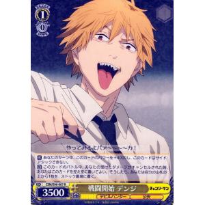 ヴァイスシュヴァルツ チェンソーマン 引っ込み思案 コベニ(C) CSM/S96