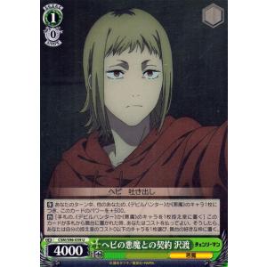 ヴァイスシュヴァルツ チェンソーマン 引っ込み思案 コベニ(C) CSM/S96