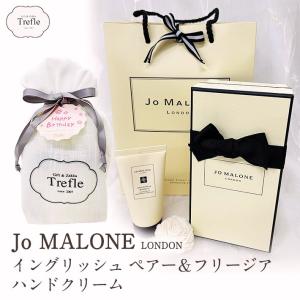 JO MALONE LONDON（ジョーマローンロンドン） ハンドクリーム