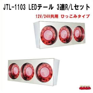 ICL LEDコンビテールランプ 丸型クリア3連吊り下げタイプ : ヤマダ