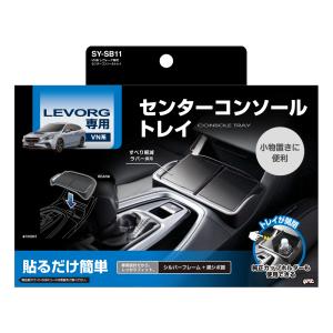 槌屋ヤック SY-SB9 VN系 レヴォーグ専用 エアコン ドリンクホルダー