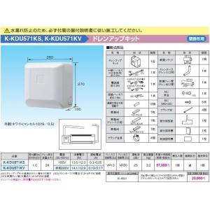 K-KDU573KS ドレンアップキット 壁掛形エアコン用 1m（低揚程用) 配管