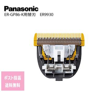 Panasonic（パナソニック） 替刃 ER9920 バリカン替刃 適合機種・GP80
