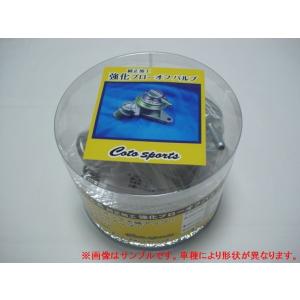 WRX STI VAB 純正加工強化ブローオフバルブ BOV-S03 CotoSports コト