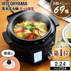 IRIS OHYAMA（アイリスオーヤマ） 圧力鍋 電気 電気圧力鍋 2.2L 炊飯
