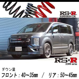 RSR RS-Rダウンサス/デリカD：5 (CV5W)4WDローデスト Gパワー