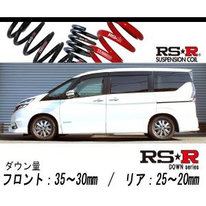 RS-R_RS☆R DOWN]GC27 セレナ_X(2WD_2000 HV_H28/8〜)用車検対応