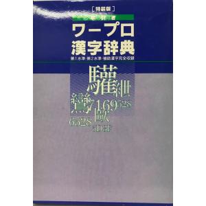 世界文学にみる架空地名大事典 : 株式会社Wit tech古書Upproヤフー店