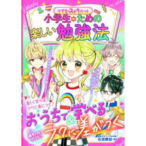 ふしぎ駄菓子屋銭天堂 17/偕成社/廣嶋玲子（単行本） 中古 : VALUE