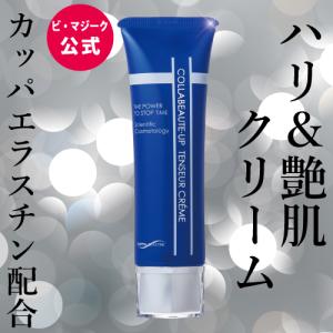 公式】Colla Beaute コラボーテ・アップ コンブラーDX（部分用美容