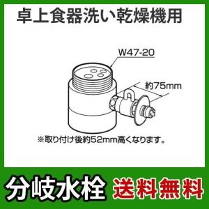 分岐水栓 CB-STKA6と同等品 タカギ JH9014 食器洗い乾燥機用 分岐止水