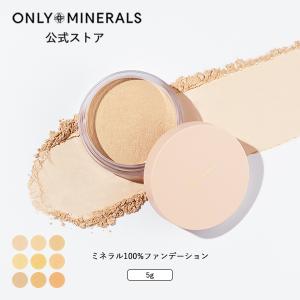ONLY MINERALS（オンリーミネラル） ファンデーション 5g 各色選択
