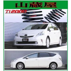 RSR RS-Rダウンサス/プリウスα(ZVW40W)G・ダウンサス[T088W] : 山蔵屋