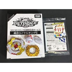 レジェンドスターベイセット ベイブレードバーストGT コロコロプレミア