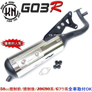 KN企画 G03X パワーアップチャンバー/グランドアクシス100・BW'S100