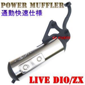 ホンダ スーパーディオ スーパーDIO DIO ZX マフラー タクト TACT AF18