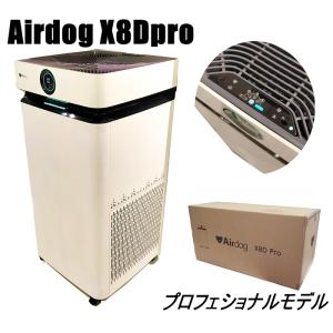 Airdog 【クーポンで408,000円】エアドッグ 空気清浄機 74畳 Airdog