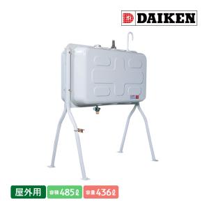 DAIKEN ダイケン 屋外用ホームタンク250型 片面型 HTK250S 容積242L