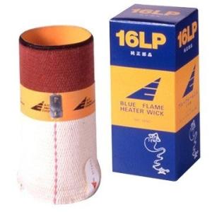 アラジン（Aladdin） 16LP 石油ストーブ用 替え芯 ブルーフレーム用