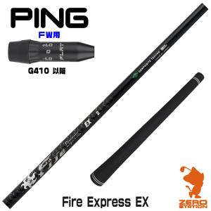 FIRE EXPRESS S concept GG ドライバー用 シャフト コンポジットテクノ