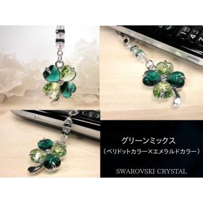 SWAROVSKI（スワロフスキー） 携帯ストラップ おしゃれ 幸せクローバー