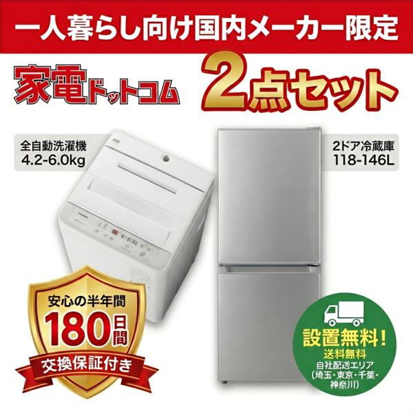 中古家電セット 一人暮らし 格安 新生活応援 中古 冷蔵庫 洗濯機 国内