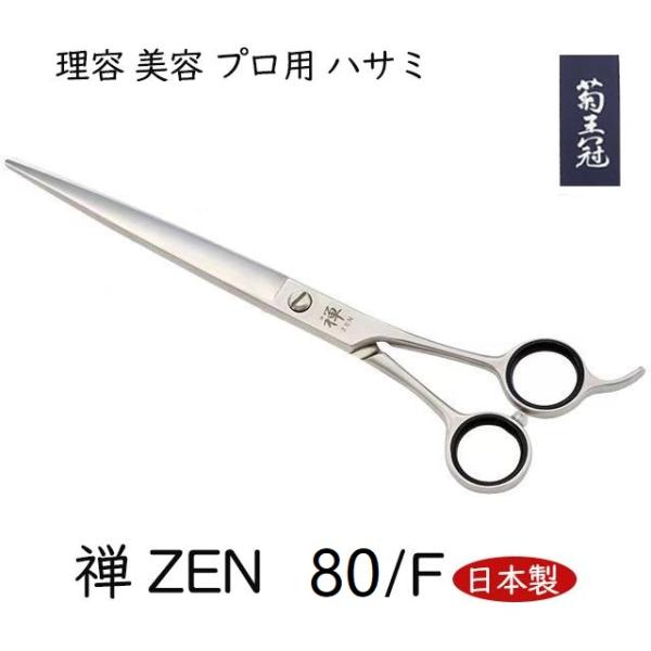 KEN.ZO 6インチ 右手用散髪シザー Bランク【KEN.ZO】 シザー ハサミ鋏