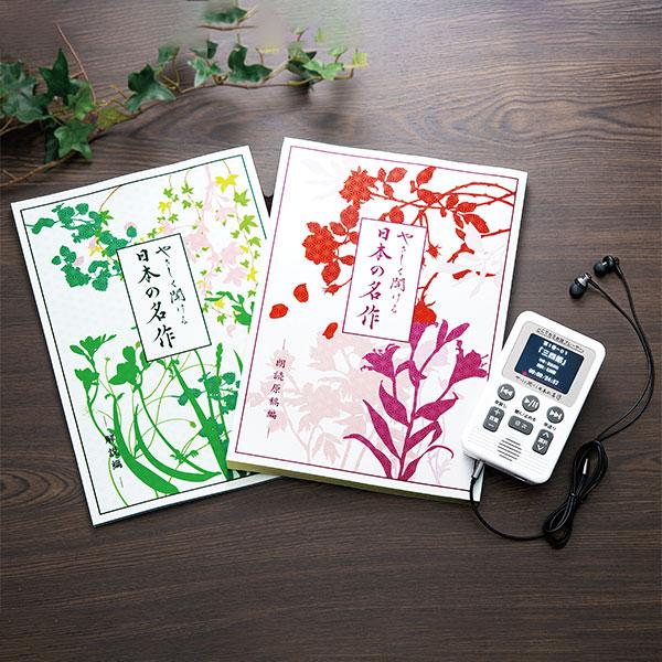 やさしく聞ける日本の名作 どこでもお話プレーヤー(R) : ユーキャン