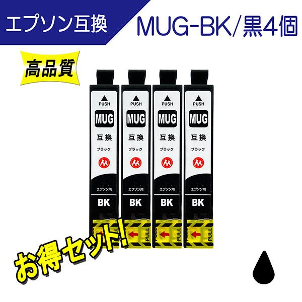 エプソン（EPSON） MUG-BK ブラック 互換インク 黒4個セット