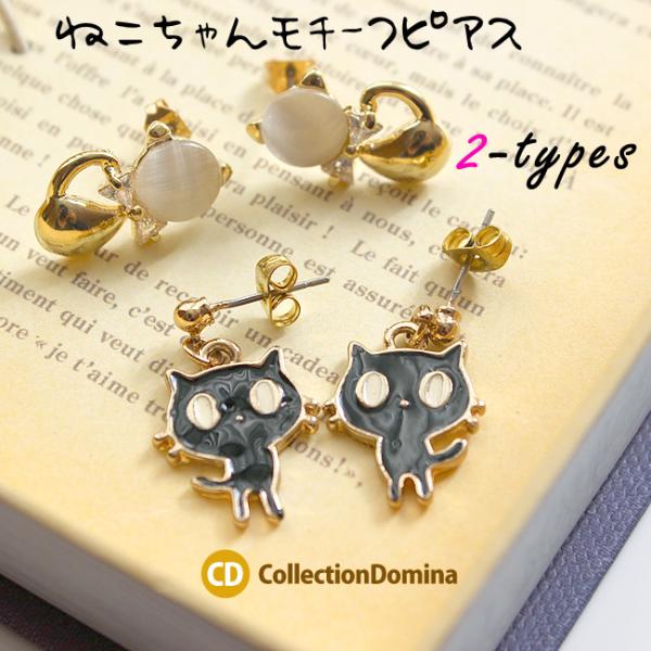 ピアス レディース ねこ ネコ キャット 猫ちゃん アニマルモチーフ