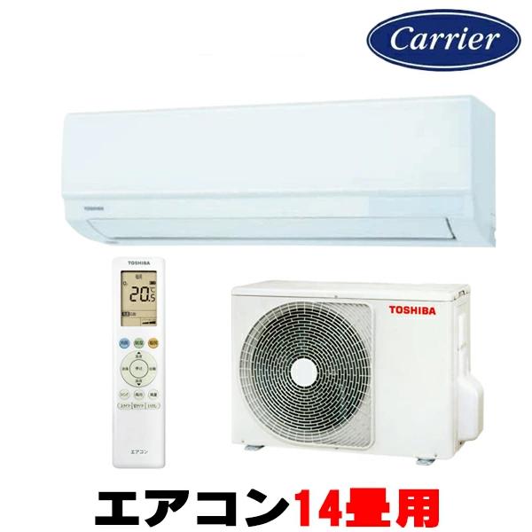 大清快 『在庫あり』 日本キヤリア/東芝 RAS-4015TM(W) エアコン 14畳