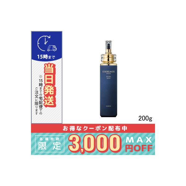 ALBION（アルビオン） エクシア アンベアージュ エクストラミルク