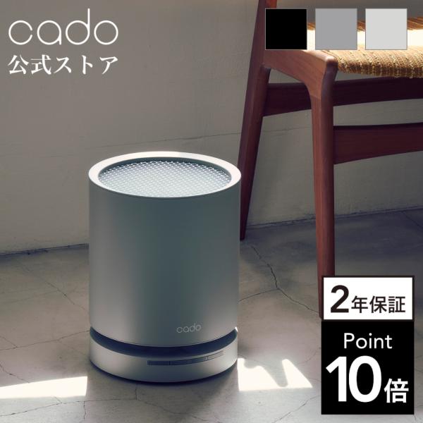 cado（カドー） 【公式ストア限定2年保証】 LEAF 130 空気清浄機 除菌
