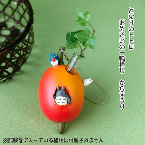スタジオジブリ ジブリ グッズ となりのトトロ おやさいの一輪挿し