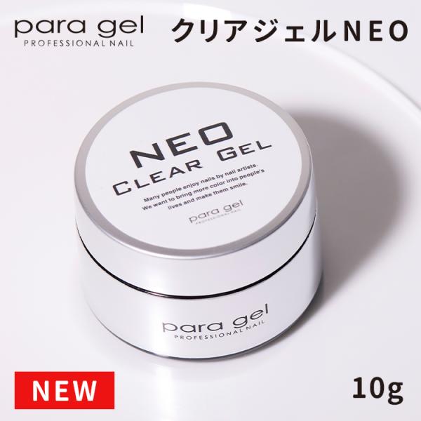 para gel パラジェル クリアジェルNEO 10g clear : ネイルショップ