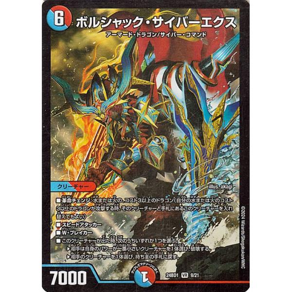 デュエル・マスターズ ボルシャック・サイバーエクス(ベリーレア