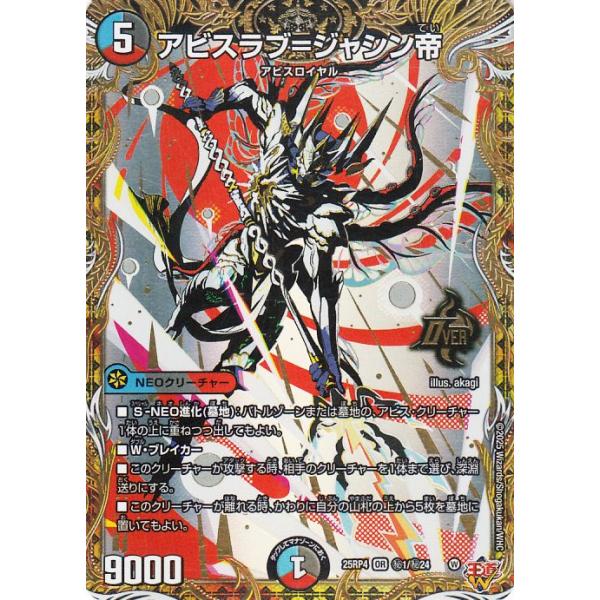 デュエル・マスターズ 王道W アビスラブ＝ジャシン帝(シークレットレア