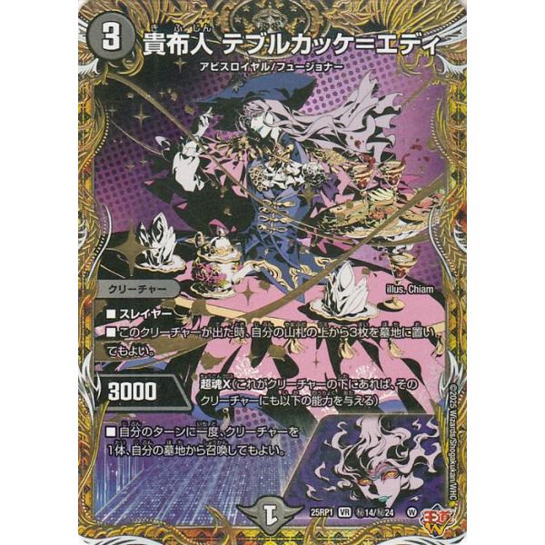 デュエル・マスターズ 王道W 貴布人 テブルカッケ=エディ(シークレット