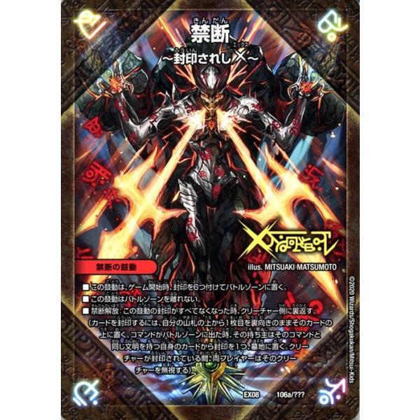 デュエル・マスターズ 禁断〜封印されしX〜/伝説の禁断のドキンダムX