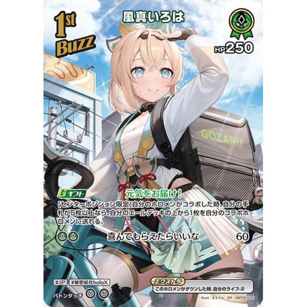 hololive OFFICIAL CARD GAME アヤカシヴァーミリオン 風真いろは(SR