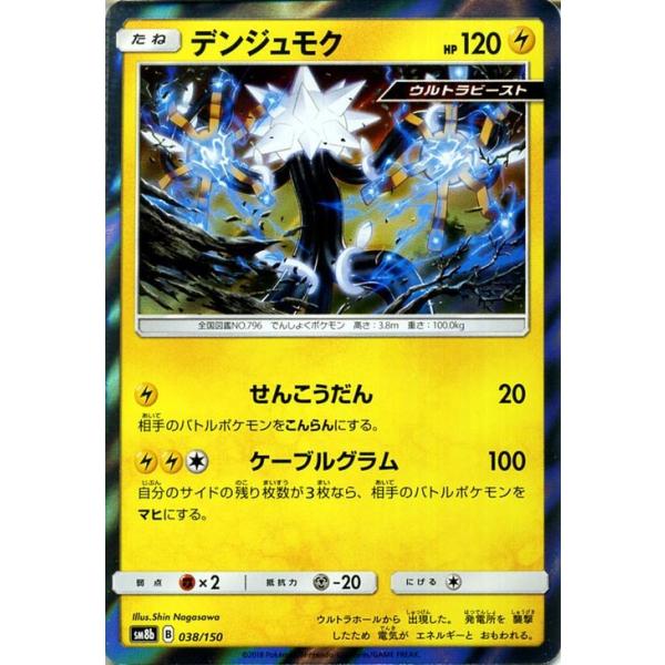 Pokemon（ポケモン） ポケモンカードゲーム SM8b ハイクラスパック GX