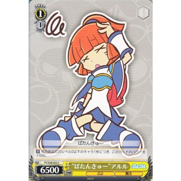 ヴァイスシュヴァルツ ぷよぷよ / “ばたんきゅー”アルル : カード